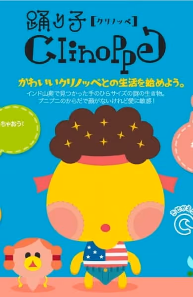 踊り子クリノッペ