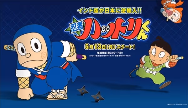 NINJAハットリくんリターンズ