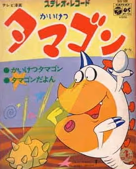 かいけつタマゴン
