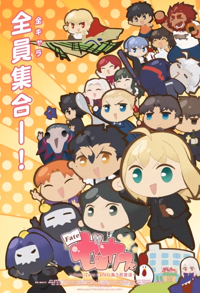 Fate/ゼロカフェ