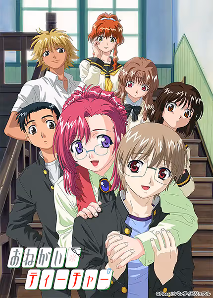 おねがい☆ティーチャー