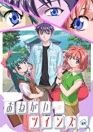 おねがい☆ツインズ