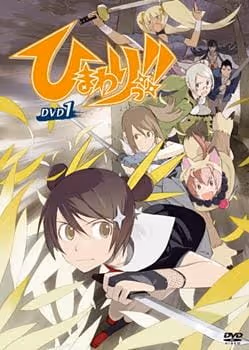 ひまわりっ!!