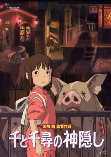 千と千尋の神隠し