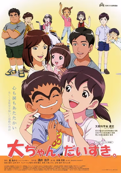 大ちゃん、だいすき。
