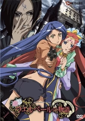 ウエルベールの物語 〜Sisters of Wellber〜
