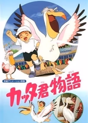 カッタ君物語