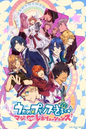 うたの☆プリンスさまっ♪マジLOVEレボリューションズ