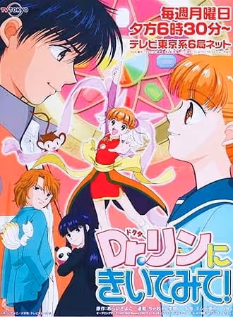 Dr.リンにきいてみて!