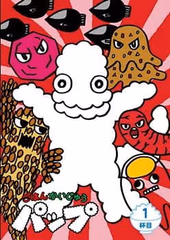 ごはんかいじゅうパップ