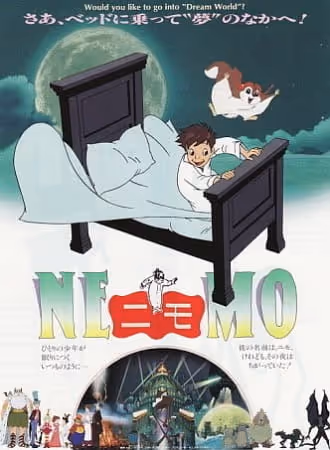 NEMO/ニモ
