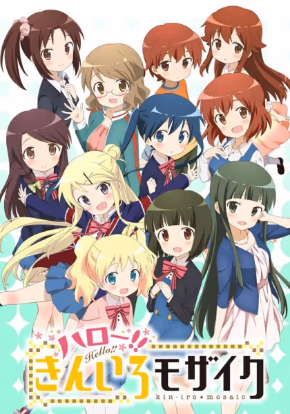 ハロー!!きんいろモザイク