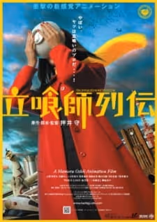 立喰師列伝