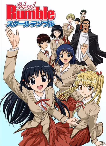 スクールランブル 第1期