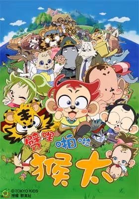 パッタ ポッタ モン太