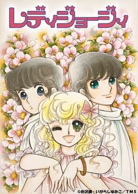 レディジョージィ