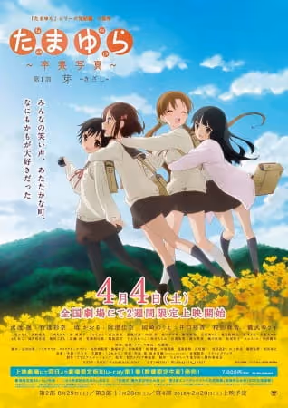 たまゆら～卒業写真～　第1部 芽-きざし-