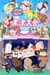 おれたちイジワルケイ