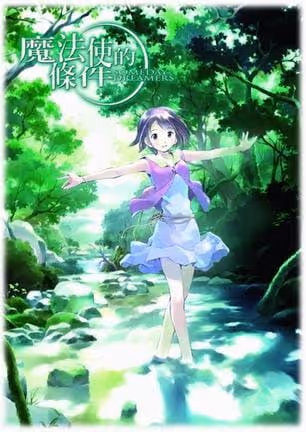 魔法遣いに大切なこと