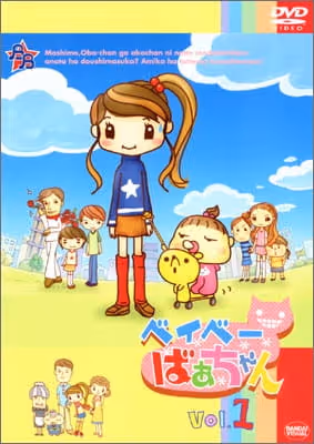 ベイベーばあちゃん