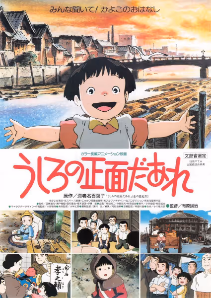 うしろの正面だあれ