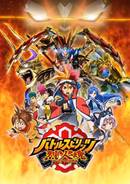 バトルスピリッツ 烈火魂