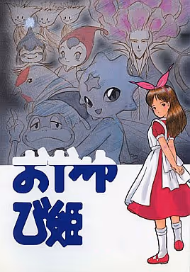おやゆび姫物語