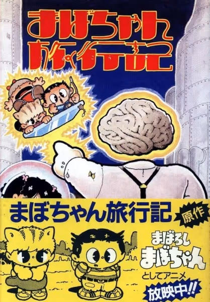 まぼろしまぼちゃん