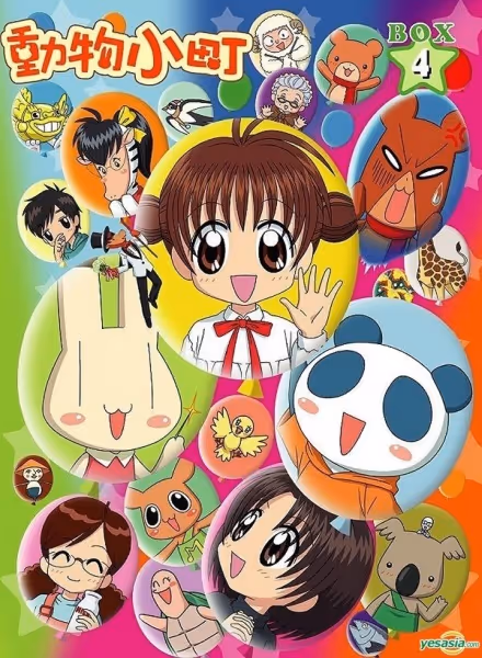 アニマル横町