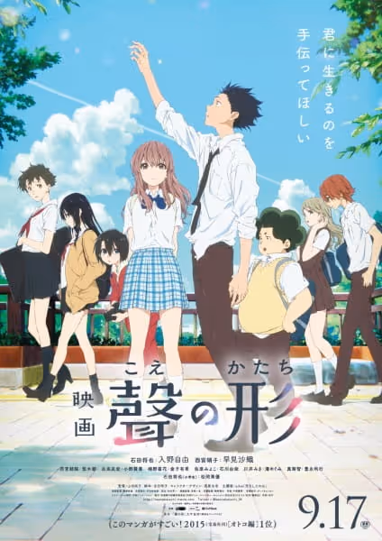 映画 聲の形