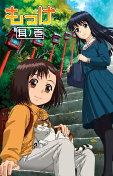 もっけ