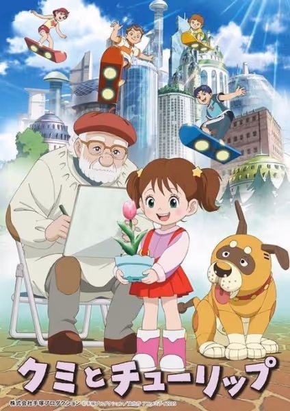 クミとチューリップ
