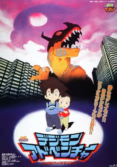 デジモンアドベンチャー