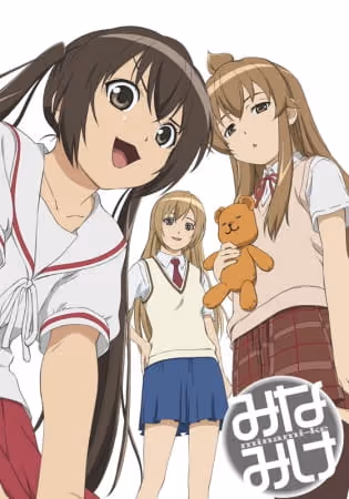 みなみけ