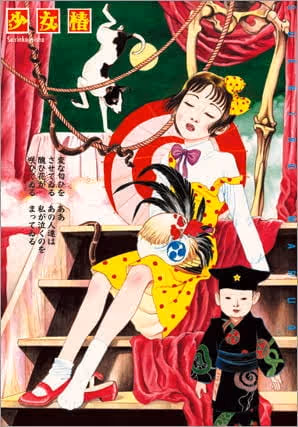 地下幻燈劇画　少女椿