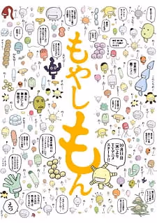もやしもん 第1期