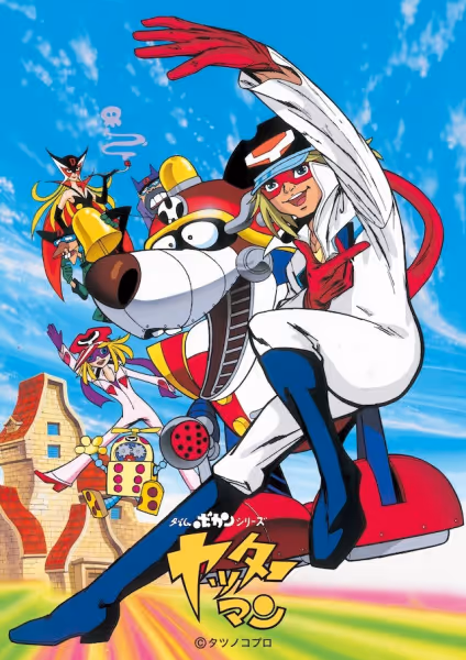ヤッターマン