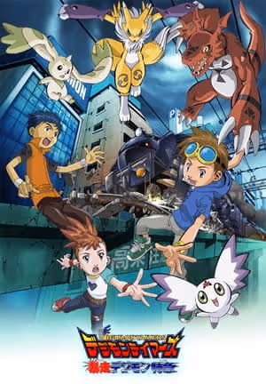 デジモンテイマーズ 暴走デジモン特急