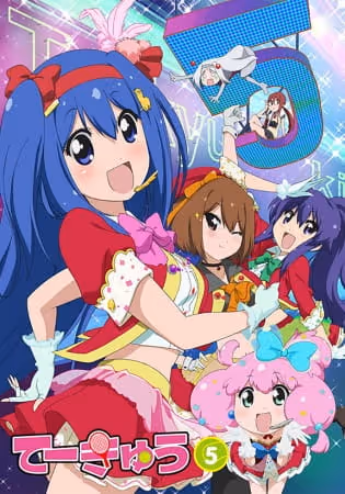 てーきゅう 5期