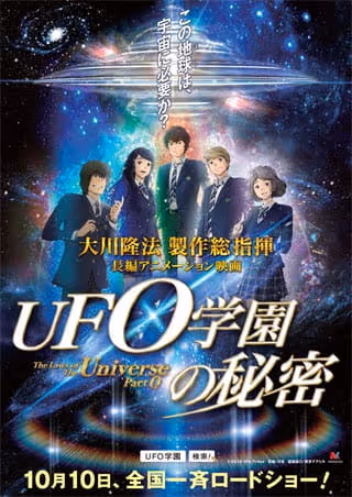 UFO学園の秘密
