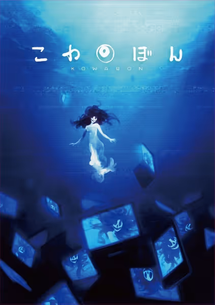 こわぼん