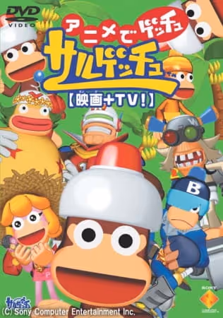 レッチュ　ゲッチュ　サルゲッチュ