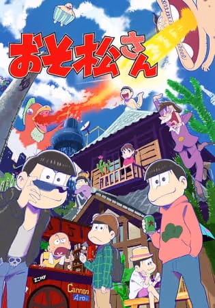 おそ松さん