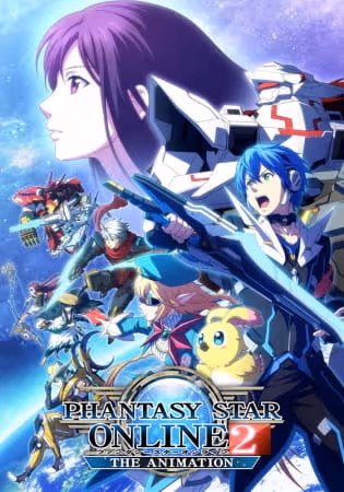 ファンタシースターオンライン2 ジ アニメーション