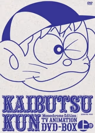 怪物くん (モノクロアニメ)
