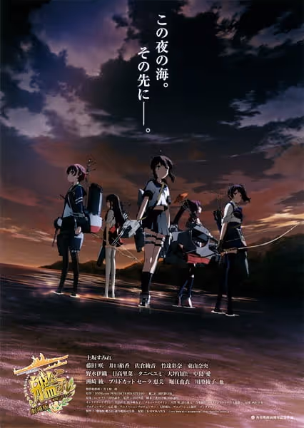 劇場版 艦これ