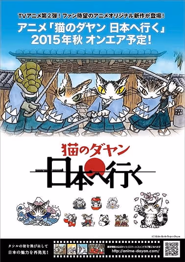 猫のダヤン　日本へ行く