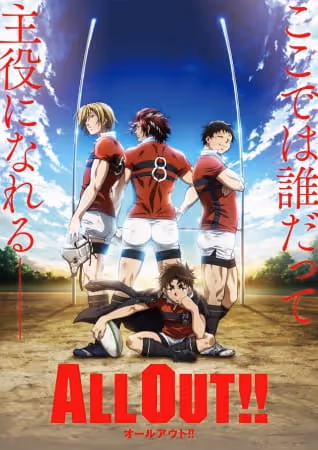 ALL OUT!!