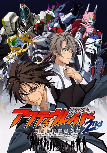 アクティヴレイド　－機動強襲室第八係－ 2nd