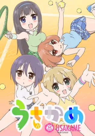 うさかめ